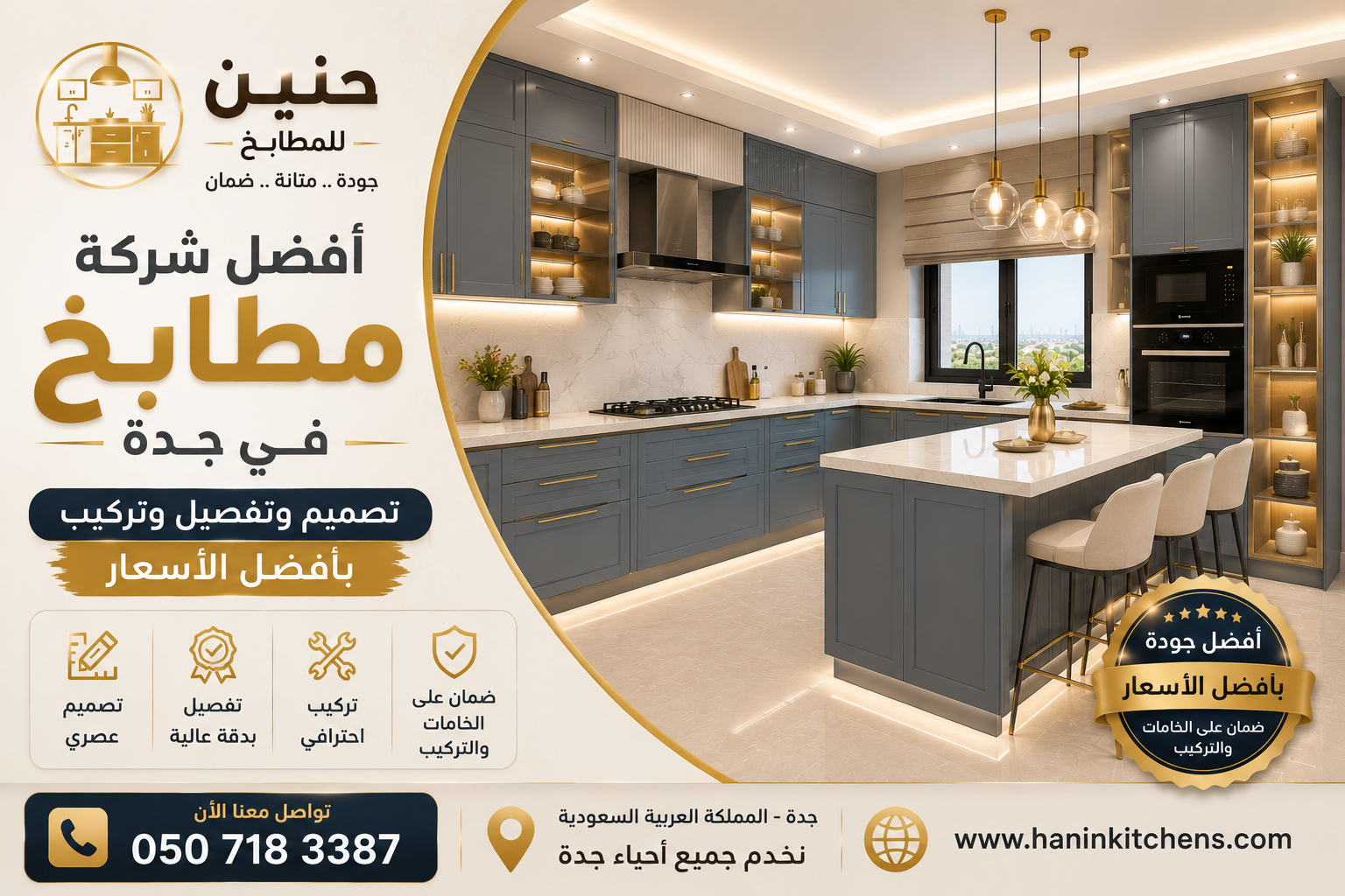 حنين للمطابخ أفضل شركة مطابخ في جدة توفر مطابخ مودرن وكلاسيك مع ضمان على الرخام